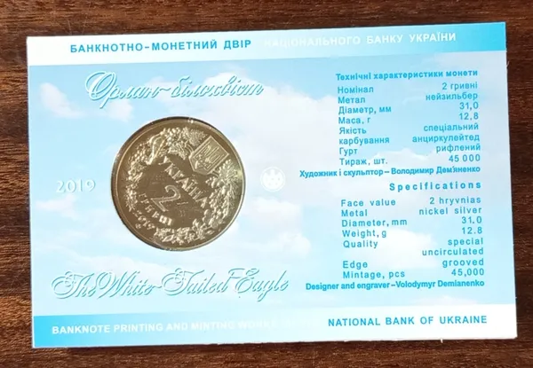 Україна 2 гривні Орлан Білохвіст в сувенірній упаковці 2019 2