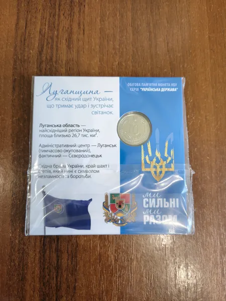 Луганська область 2025 рік 10 гривень в сувенірній упаковці 2