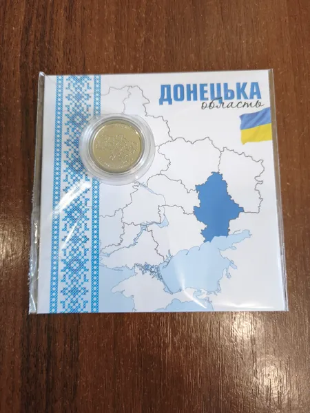 Донецька область 2025 рік 10 гривень в сувенірній упаковці 1