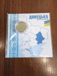 Донецька область 2025 рік 10 гривень в сувенірній упаковці
