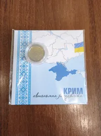 Автономна Республіка Крим 2025 рік 10 гривень в сувенірній упаковці