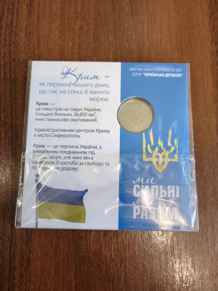 Автономна Республіка Крим 2025 рік 10 гривень в сувенірній упаковці 2