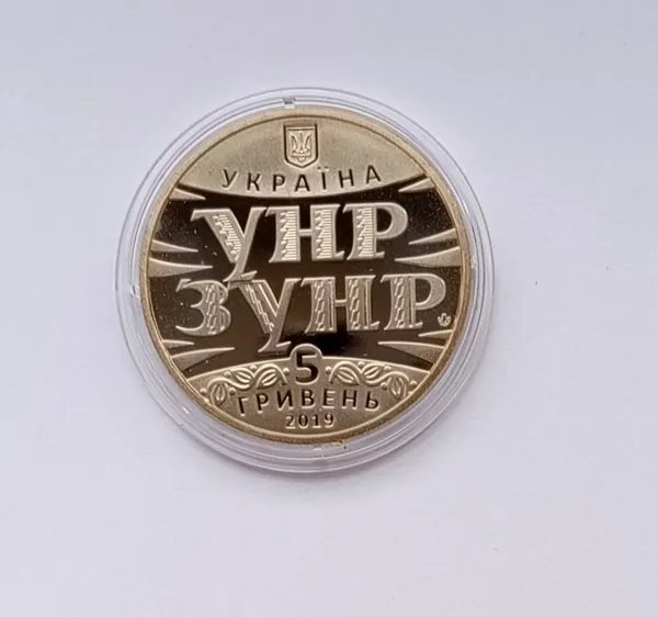 Україна 5 гривень 100 років Акту Злуки - соборності українських земель 2019 2