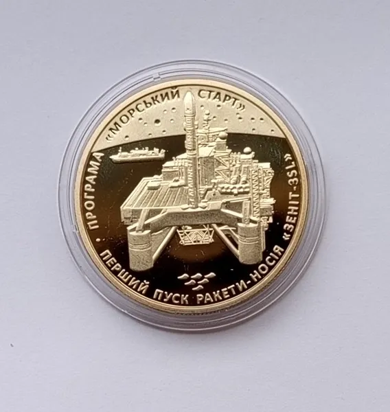 Україна 5 гривень Перший пуск ракети-носія Зеніт-3SL 2019 1