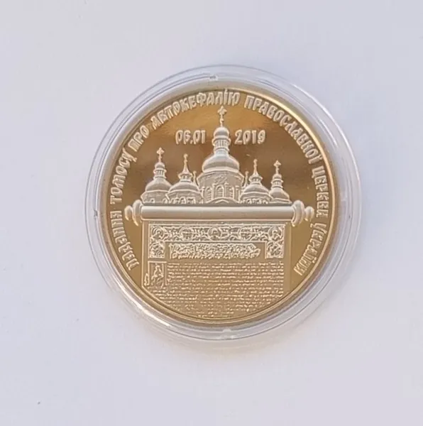 5 гривень Надання Томосу про автокефалію Православної церкви України 2019 1