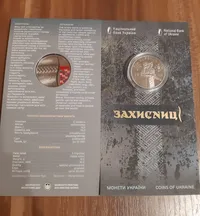 Продам пам'ятну монету Захисниці у сувенірній упаковці (нейзильбер) , 2023 р.