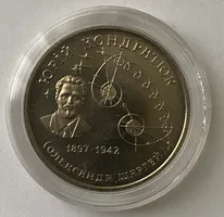 2 грн 1997 Юрій Кондратюк | В капсулі| НБУ