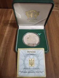 Продам монету  Гетьман Данило Апостол (серебро (Ag 925)). ИДЕАЛ.