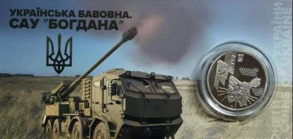 Продам 'Украинский хлопок. САУ "Богдана" ` в сувенирной упаковке (нейзильбер) 1