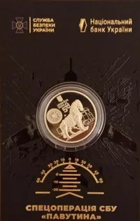 Продам "Служба безопасности Украины. Давайте защитим Украину вместе!" в сувенирной упаковке (нейзильбер)