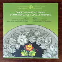 Україна 5 гривень Петриківський розпис 2016 в сувенірній упаковці