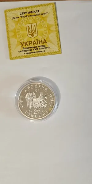 Продам Визвольна війна середини XVII століття (срібло (Ag 925)) 2