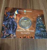 Продам Пам'ятну медаль НБУ "Небесна сотня на варті" в блістері , 2014