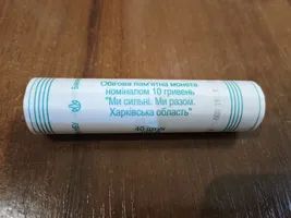 Продам Ролик обігових пам`ятних монет "Ми сильні. Ми разом. Харківська область" (у ролику 40 монет) (не вказується (набір))