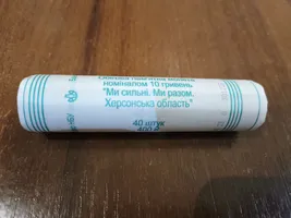 Продам Ролик обігових пам`ятних монет "Ми сильні. Ми разом. Херсонська область" (у ролику 40 монет) (не вказується (набір))