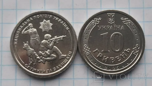 Національна поліція України. 10 гривень.1 монета + капсула 1