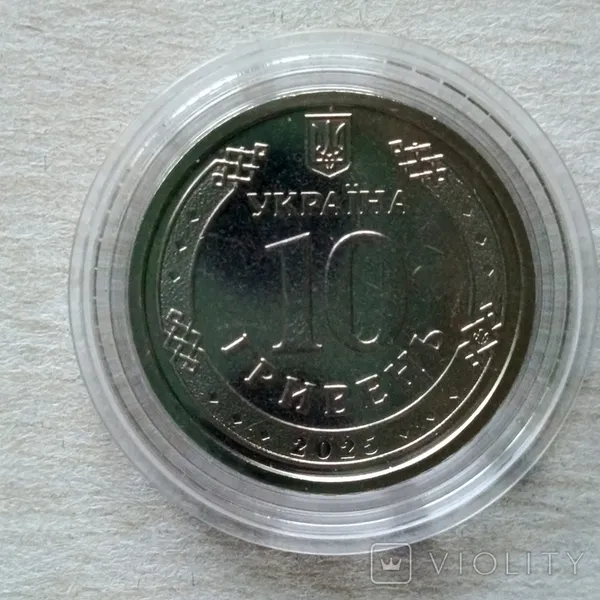 Національна поліція України. 10 гривень.1 монета + капсула 2