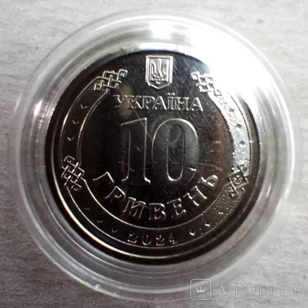 Державна спеціальна служба транспорту України. 10 гривень. 1 монета + капсула 2