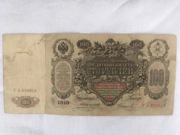 Продам банкноту 100р.1910г.,часів Микола 2 1