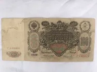 Продам банкноту 100р.1910г.,часів Микола 2