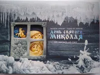 буклет до монети 5 грн До дня Святого Миколая . 2016 рік