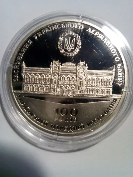 Пам`ятна медаль 100 років від дня заснування Українського державного банку 2017 1